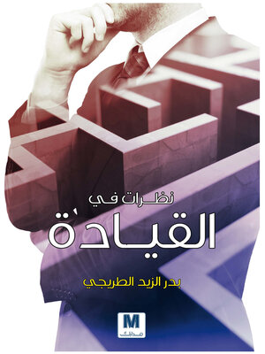 cover image of نظرات في القيادة